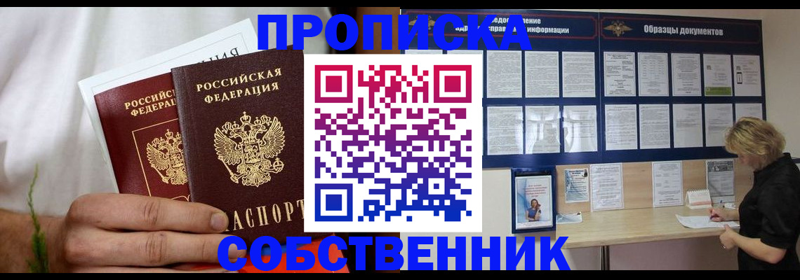 пропишу в квартире в Козьмодемьянске